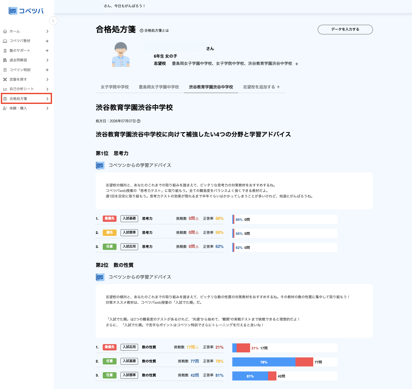 6年生後期の志望校対策①｜中学受験の歩き方｜中学受験コベツバ