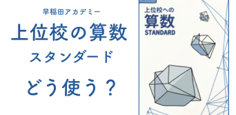予習シリーズ(四谷大塚/早稲田アカデミー/英進館他)│中学受験コベツバ
