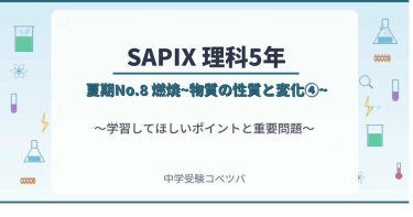 6年生:夏期講習NO6規則性 解説動画付】今回の学びの話をしよう