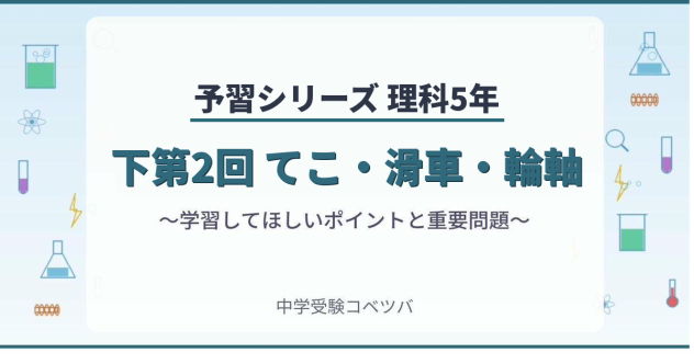 予習シリーズ 5年生 算数の解説・対策まとめ｜中学受験コベツバ