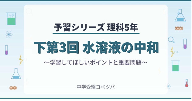 予習シリーズ 5年生 算数の解説・対策まとめ｜中学受験コベツバ