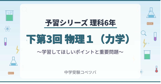予習シリーズ 6年生 算数の解説・対策まとめ｜中学受験コベツバ