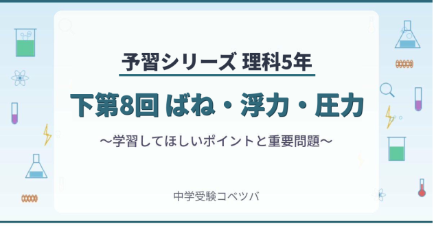 予習シリーズ 5年生 算数の解説・対策まとめ｜中学受験コベツバ