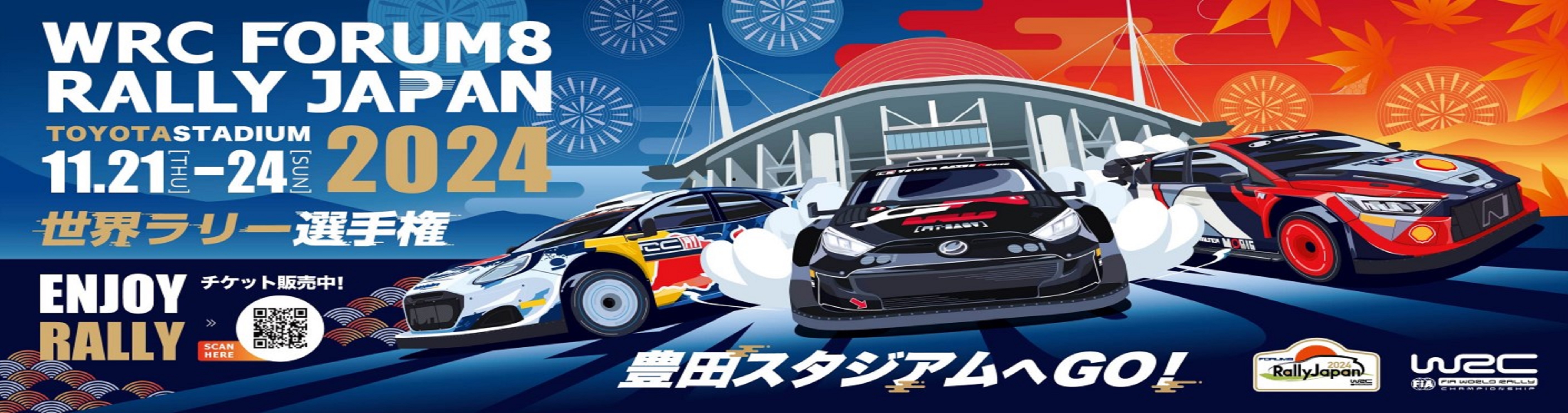 FI世界ラリー選手権WRC フォーラムエイトラリージャパン2024