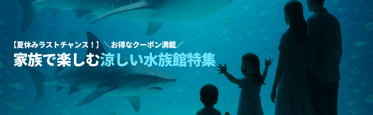 特集クーポン詳細ページ