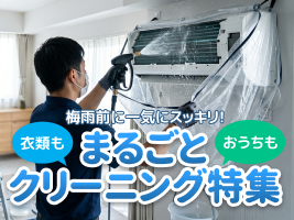 特集クーポン