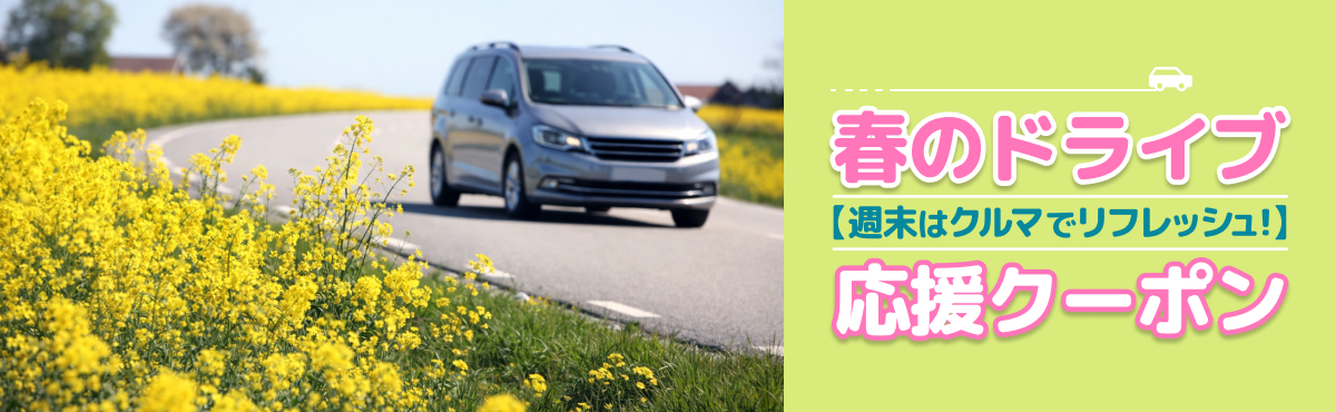 特集クーポン詳細ページ