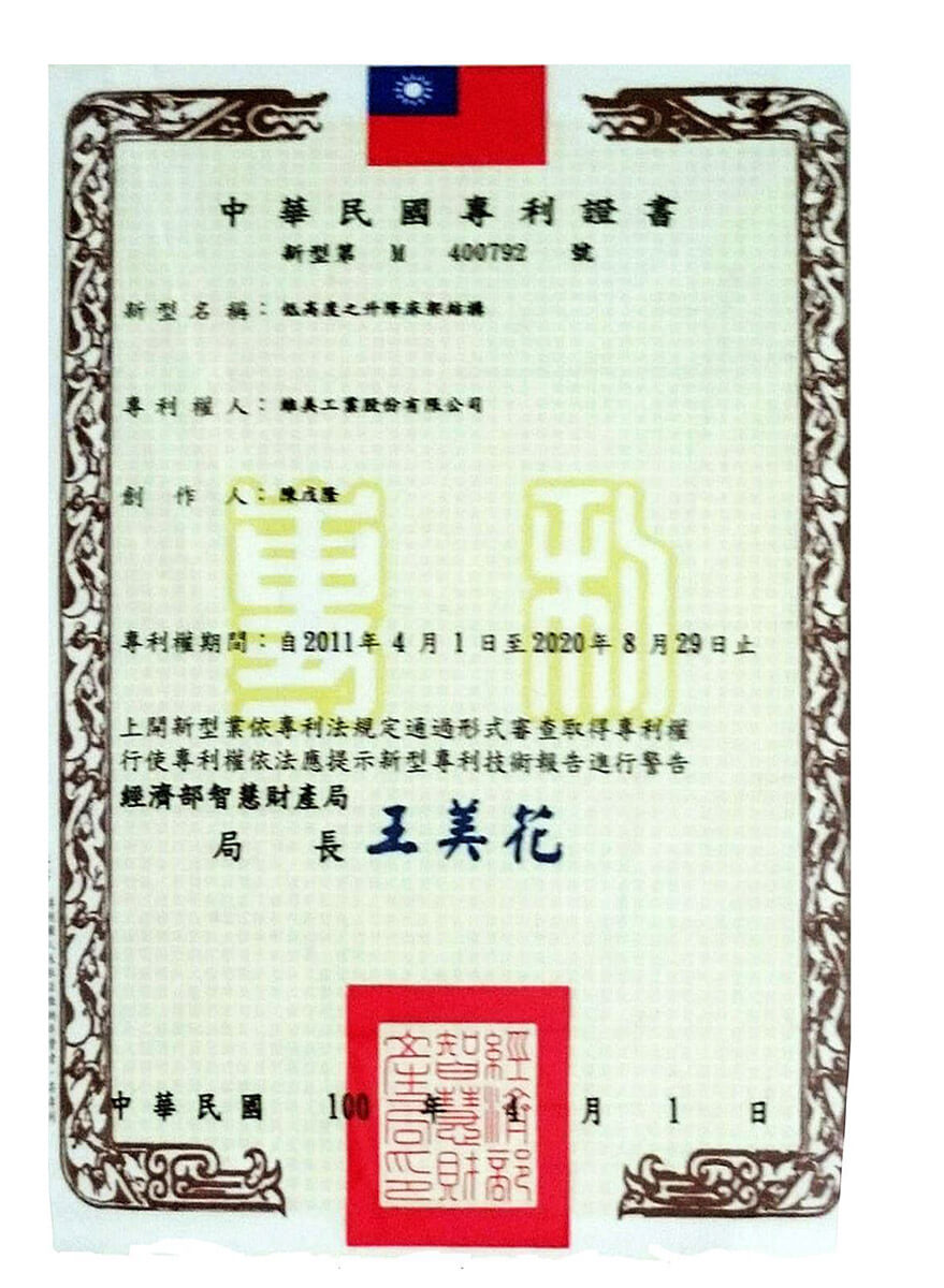 專利證書2