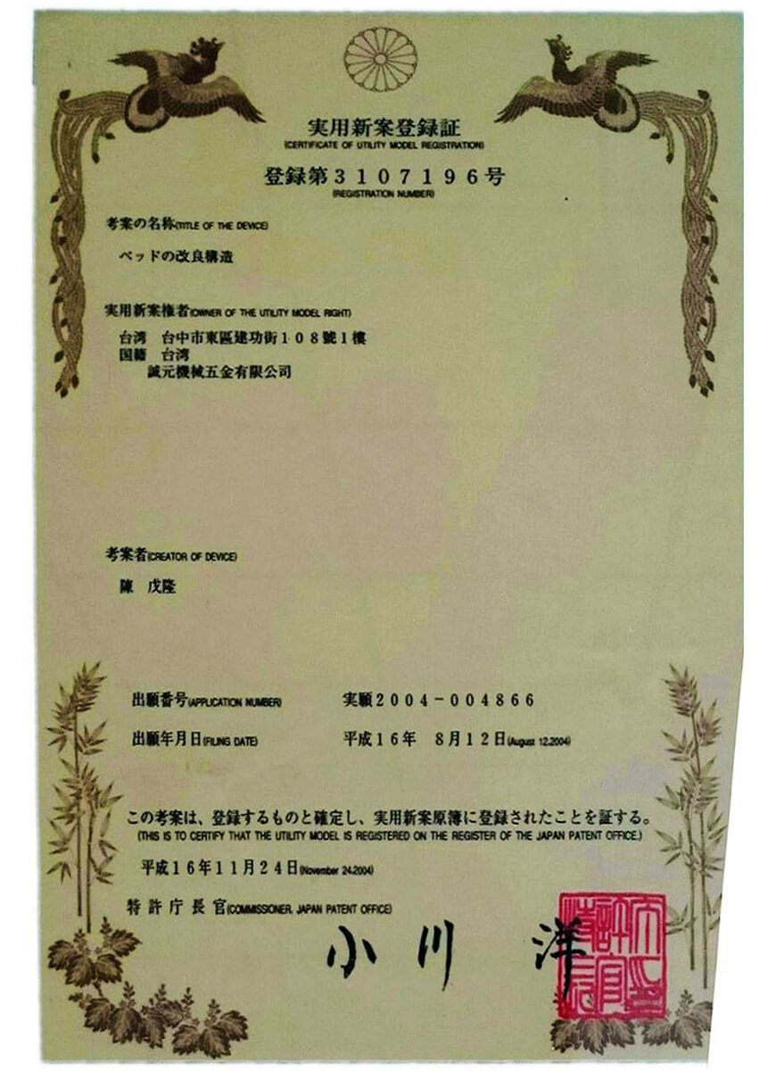 專利證書6