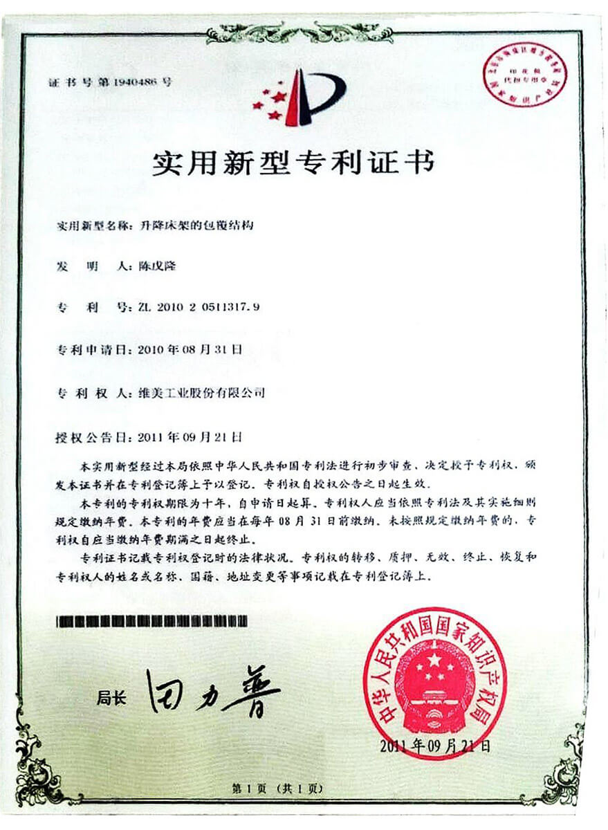 專利證書5