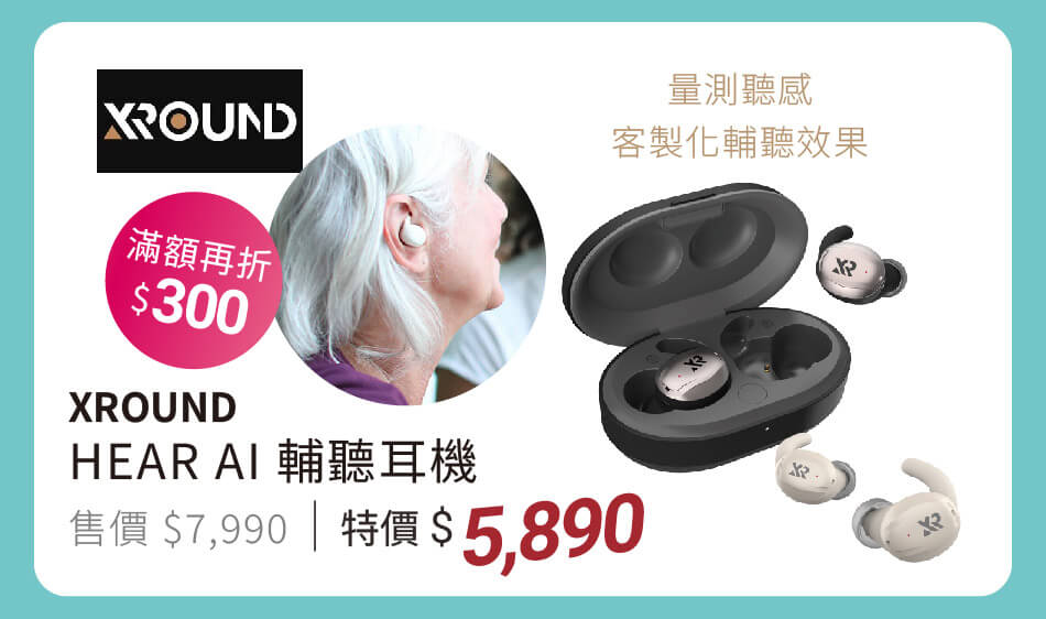XROUND HEAR AI 輔聽耳機 特價5980滿額再折300