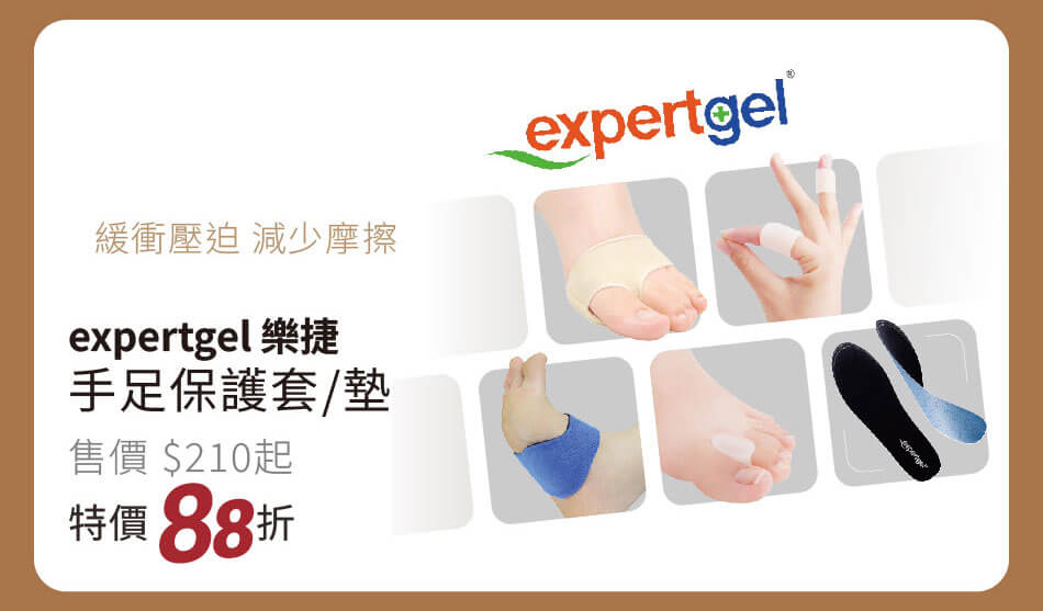 樂捷 手足保護套/墊 特價88折