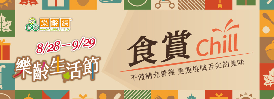 食賞Chill 不僅補充營養 更要挑戰舌尖的美味