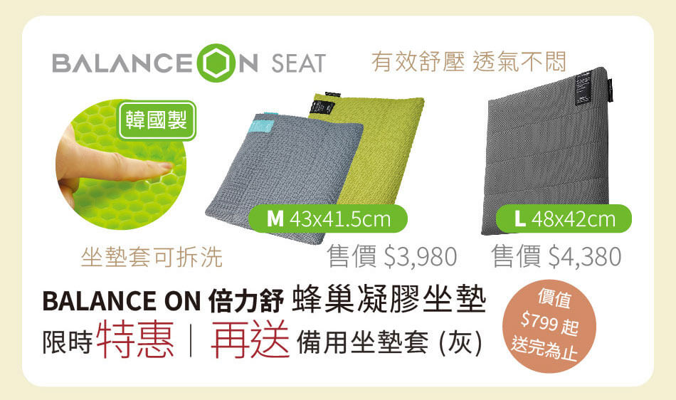 韓國製 倍力舒 蜂巢凝膠坐墊(M/L) 透氣不悶,舒緩壓力 限時特惠再送灰色坐墊套