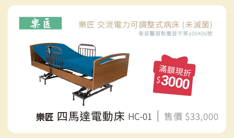 樂匠 四馬達電動床 HC-01 滿額現折3000