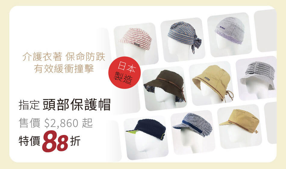 日本製造頭部保護帽 有效緩衝撞擊 特價88折