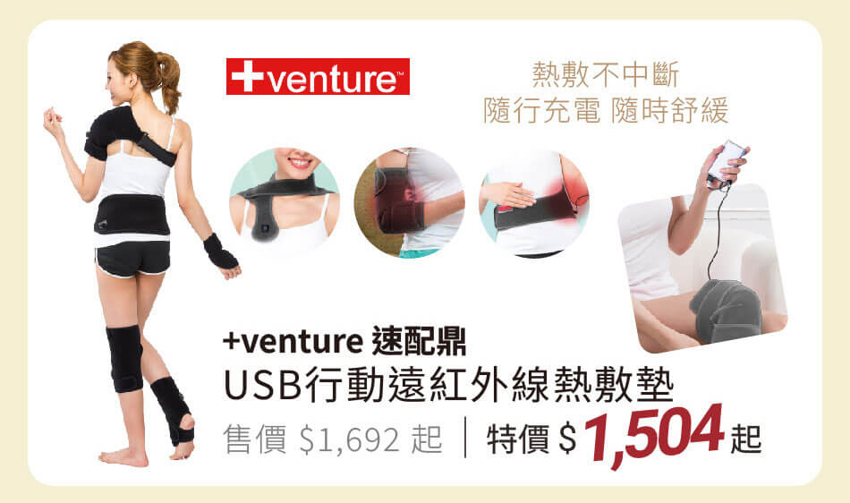 速配鼎 行動款/家用款熱敷墊 熱敷舒緩好工具 特價1504起