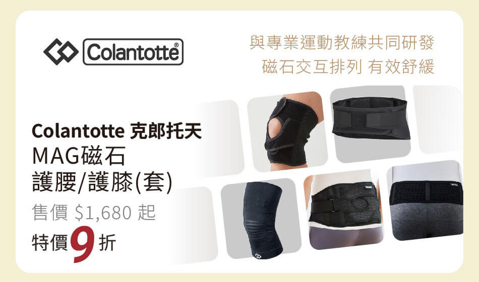 克朗托天 MAG磁石護腰/護膝(套) 特殊磁石排列法,有效舒緩 特價9折