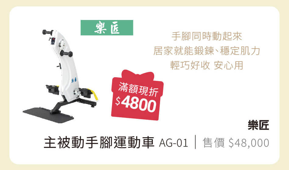 樂匠 主被動手腳運動車 手腳動起來,居家就能同時鍛鍊、穩定肌力