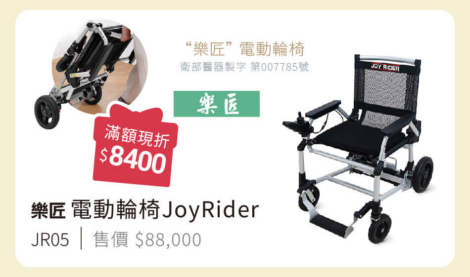 樂匠 電動輪椅 JR05 滿額現折$8400