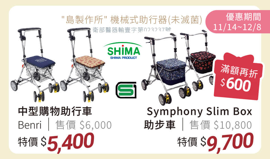 SHIMA 指定購物車 11/14~12/8 特價優惠中