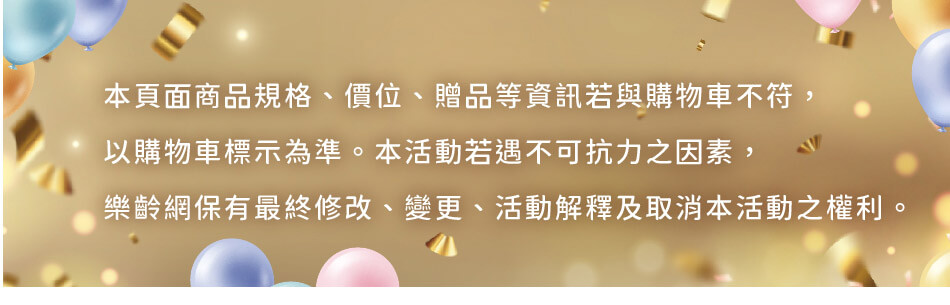 樂齡網保有最終修改、變更、活動解釋及取消之權利