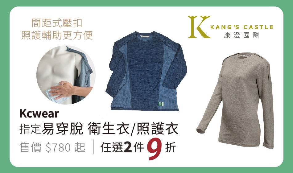 KCWear 指定易穿脫 衛生衣/照護衣 任選二件9折