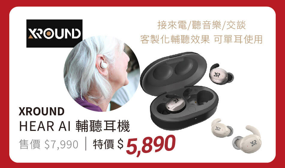 XROUND HEAR AI輔聽耳機 接來電、聽音樂、與人交談,客製化輔聽效果 特價5890元