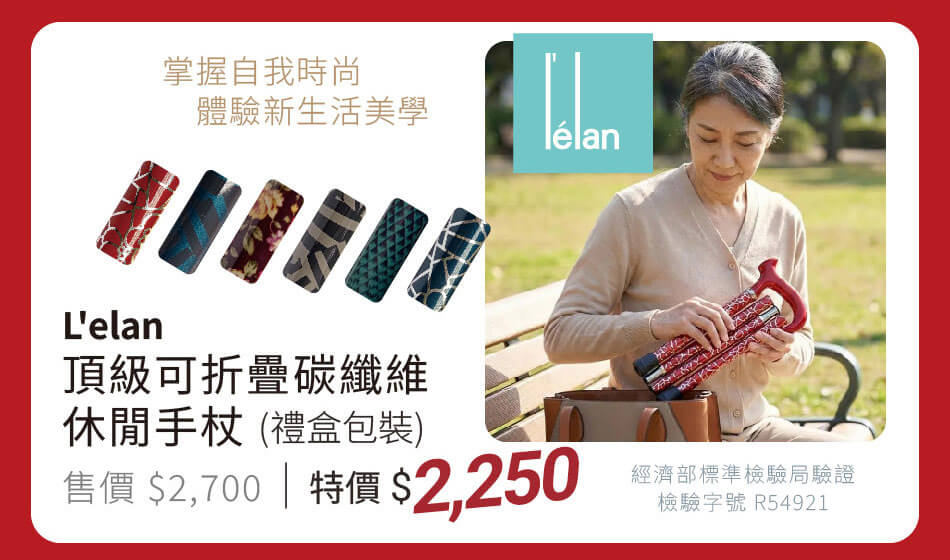 L'elan 頂級可折疊碳纖維休閒手杖(禮盒包裝) 時尚多樣、體驗新生活美學 特價2250元