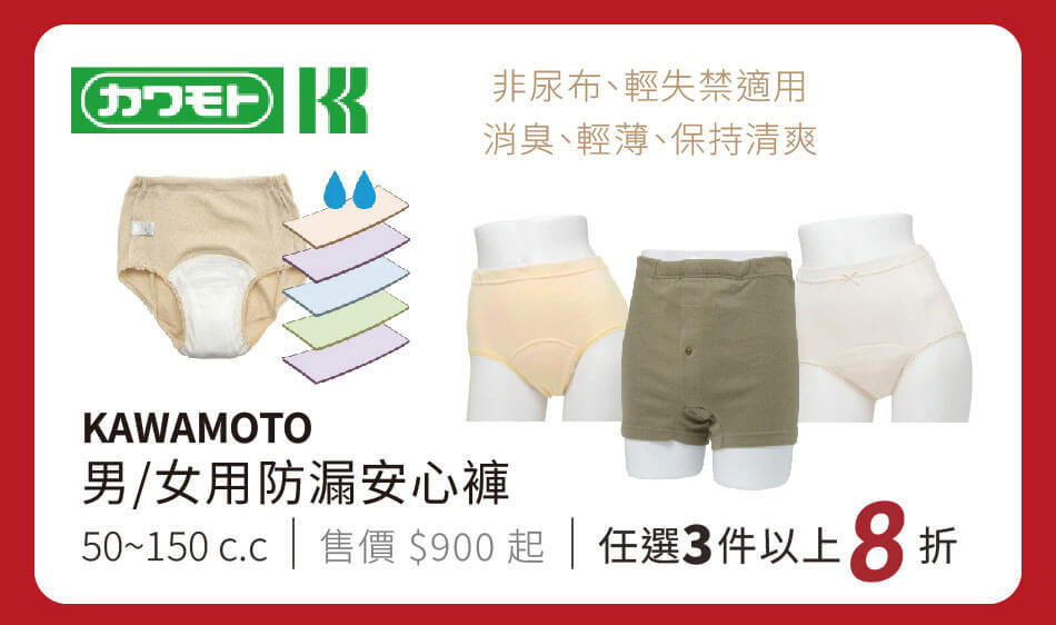 男/女用防漏安心褲 吸收量50~150cc 輕失禁適用的吸濕內褲 任選3件以上8折