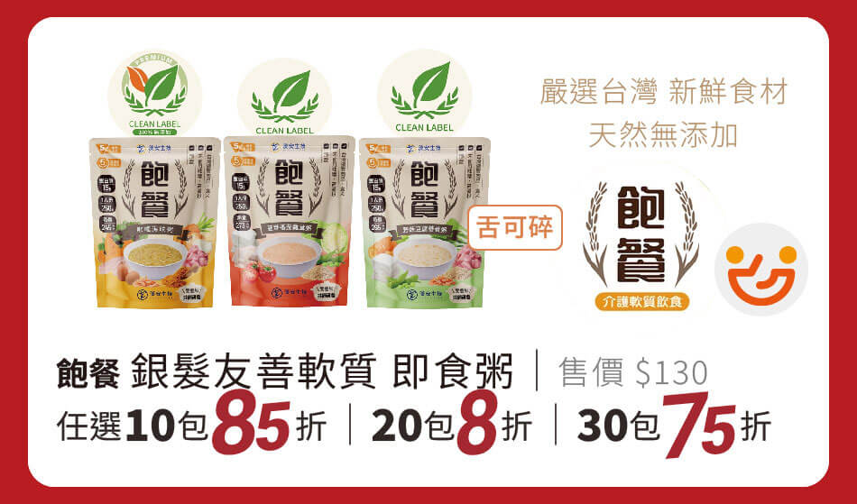 飽餐 銀髮友善軟質即食粥 (舌可碎) 任選10包85折、20包8折、30包75折