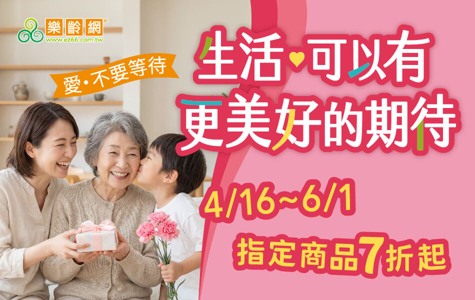 4/16~6/1 生活可以有更美好的期待 指定商品7折起
