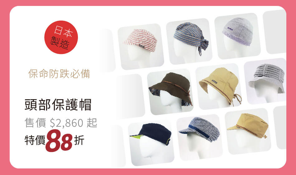 日本製造 頭部保護帽 特價88折