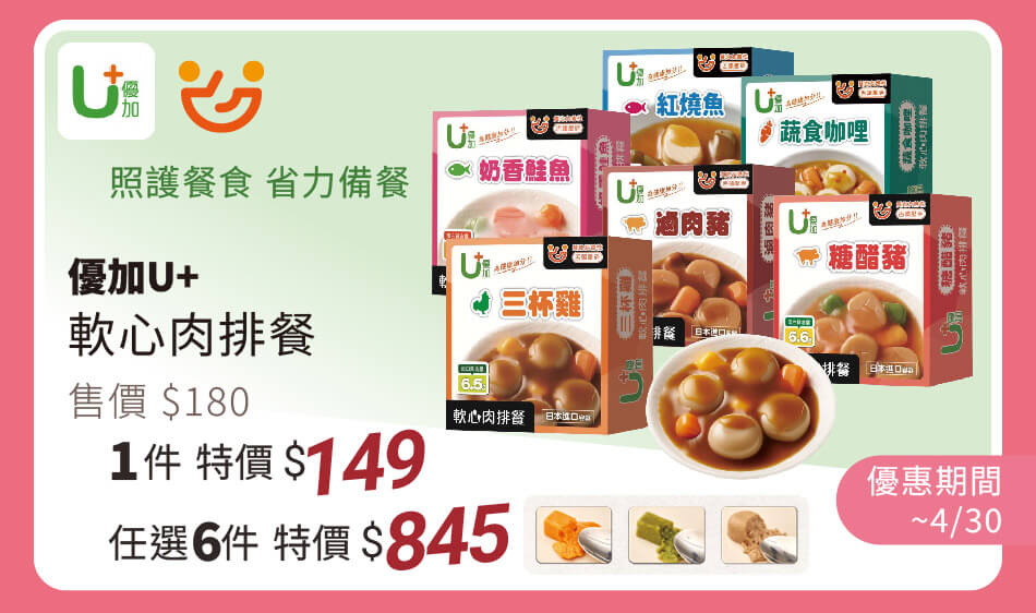 優加 馬上好軟排/軟心肉排餐 單件特價149元、任六件845元