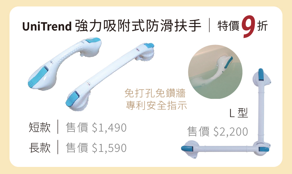 UniTrend 強力吸附式防滑扶手 免打孔免鑽牆,專利安全指示,安心使用 特價9折