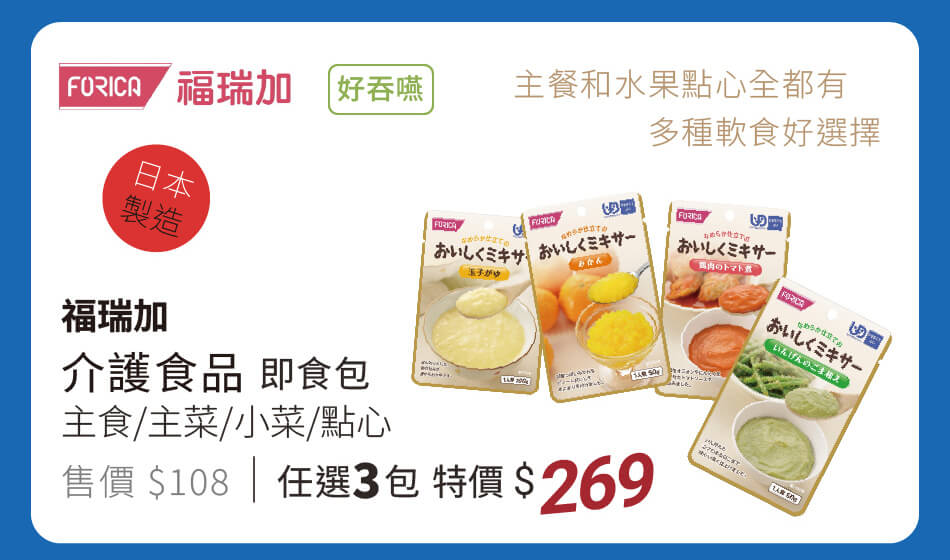 日本 福瑞加介護食品 即食包 任選三包269元