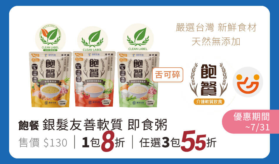 飽餐 銀髮友善軟質 即食粥[舌可碎](銀髮友善食品) 單包8折 任選三包55折 優惠至7/31止