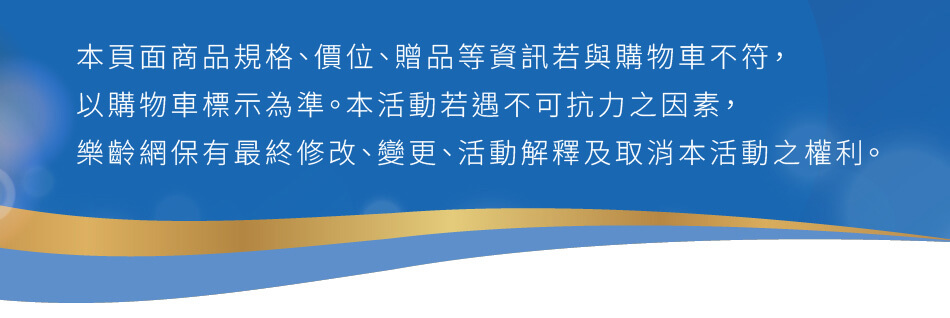 樂齡網保有最終修改、變更、活動解釋及取消之權利