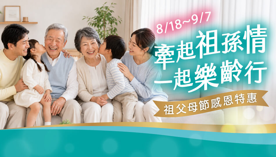 8/18~9/7 健康有伴 生活更精彩｜爸氣有禮 健康同行
