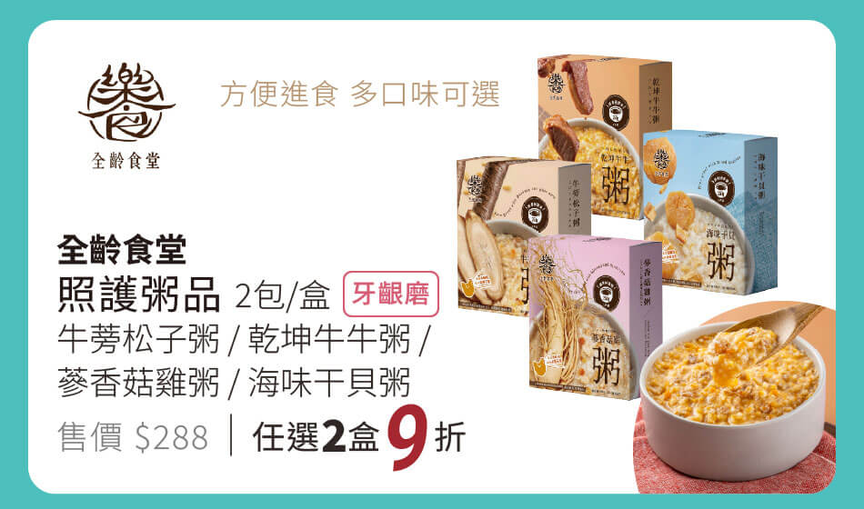 全齡食堂 照護粥品[牙齦磨](每盒2包入) 任選兩盒9折