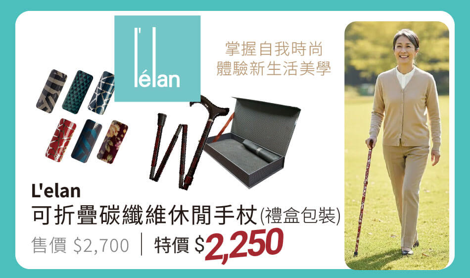 L'elan 可折疊碳纖維休閒手杖(禮盒包裝) 掌握自我時尚,體驗新生活美學 特價2250元