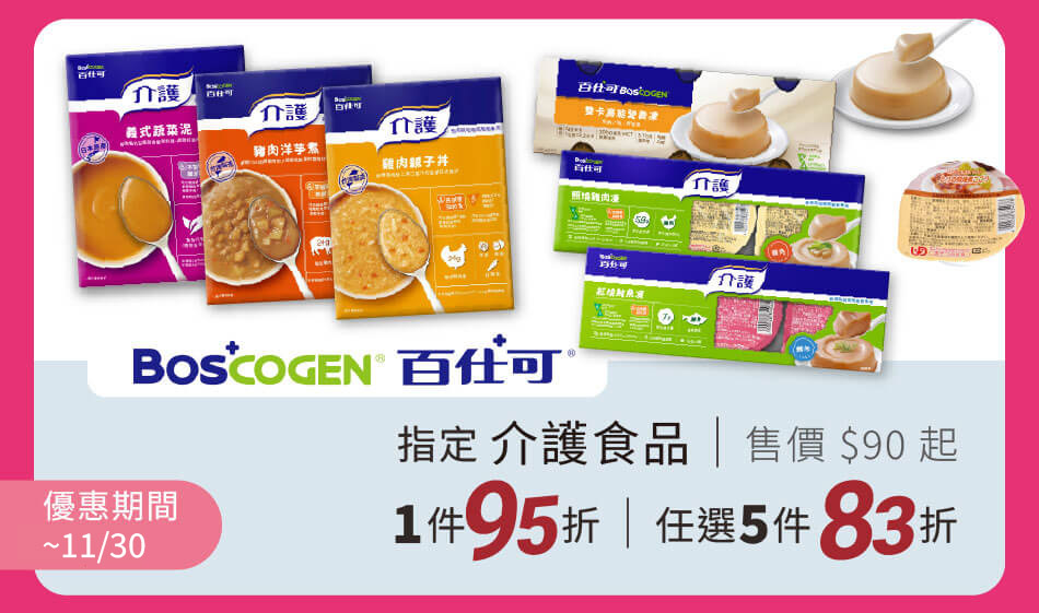 百仕可 指定介護食品 一件95折 任選五件83折