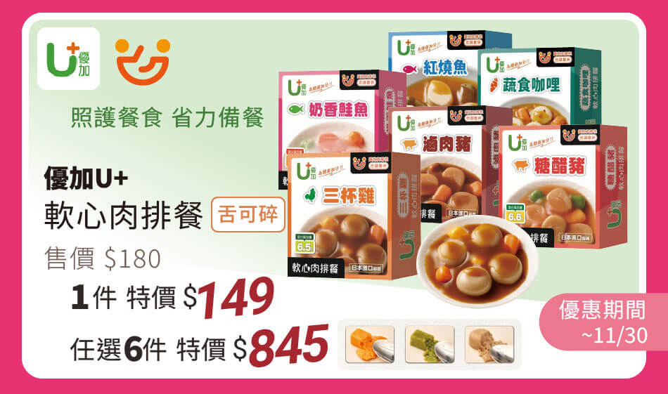 優加 指定軟心肉排餐(舌可碎) 一件特價149元 任選六件845元