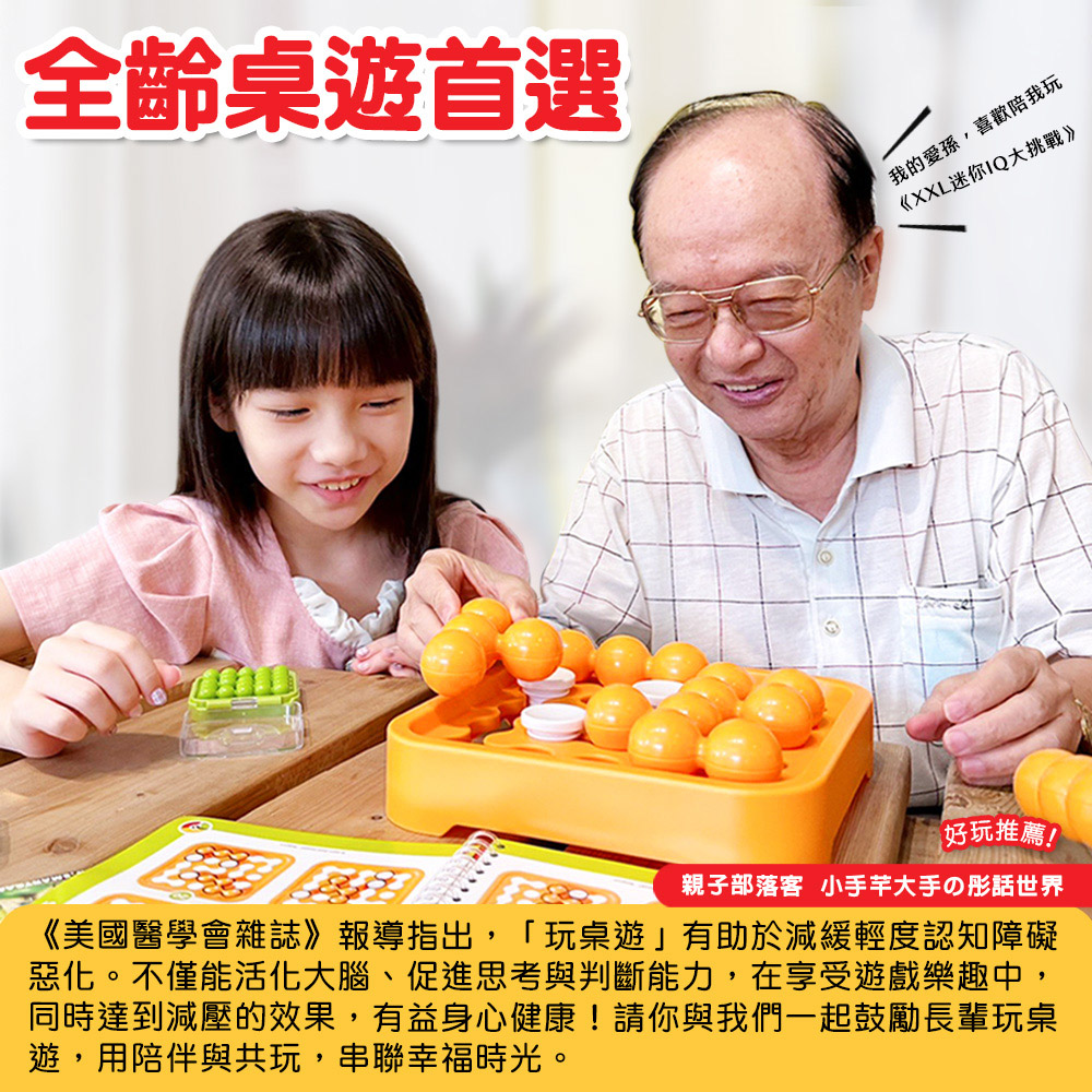 SmartGames】XXL迷你IQ大挑戰