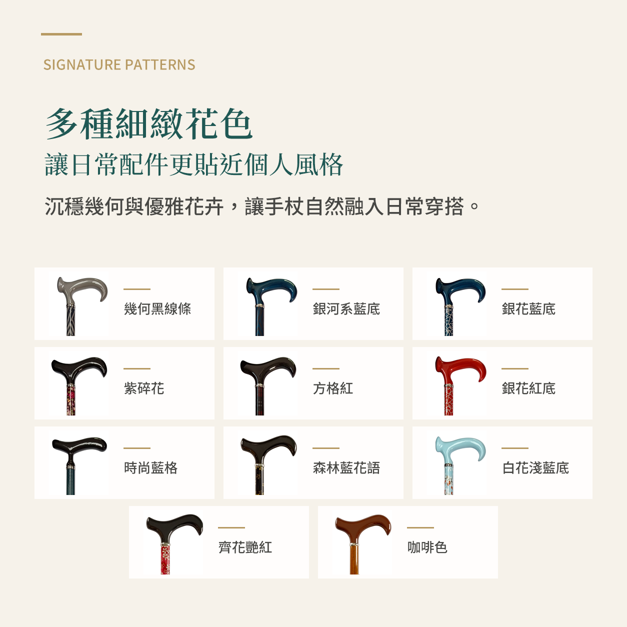 多種細緻花色的碳纖維折疊手杖