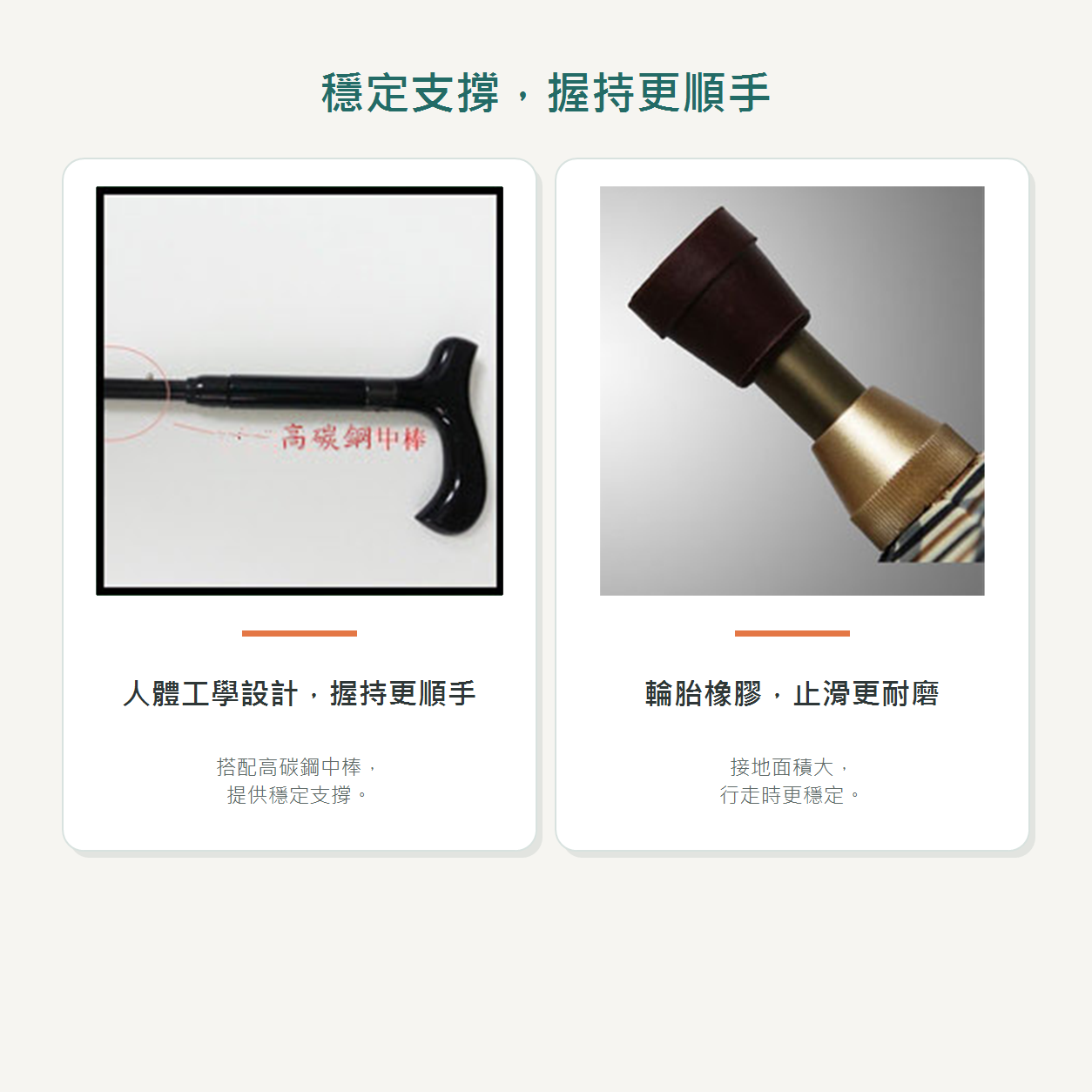 穩定支撐與握持細節