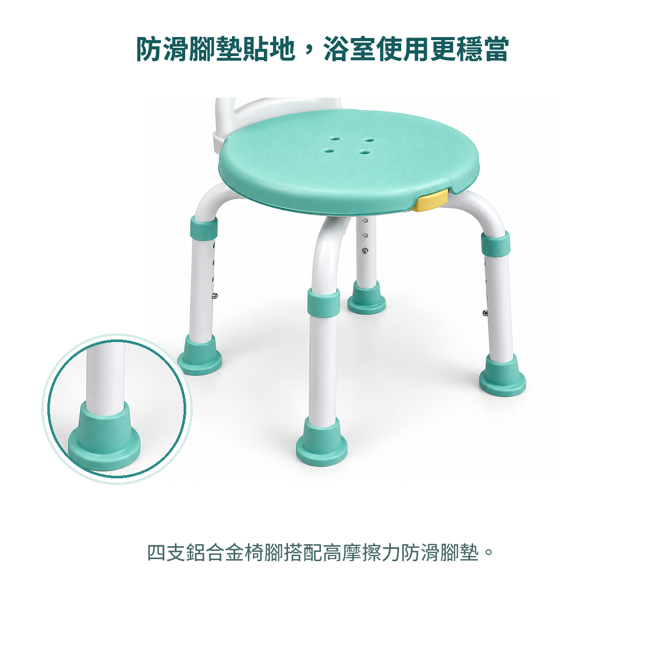 鋁合金椅腳搭配高摩擦力防滑腳墊