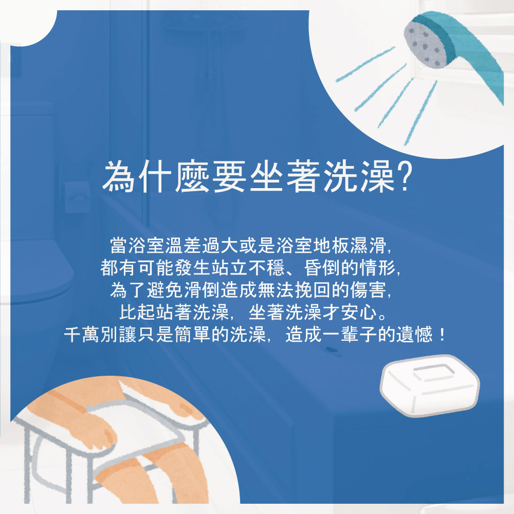 為什麼要坐著洗澡