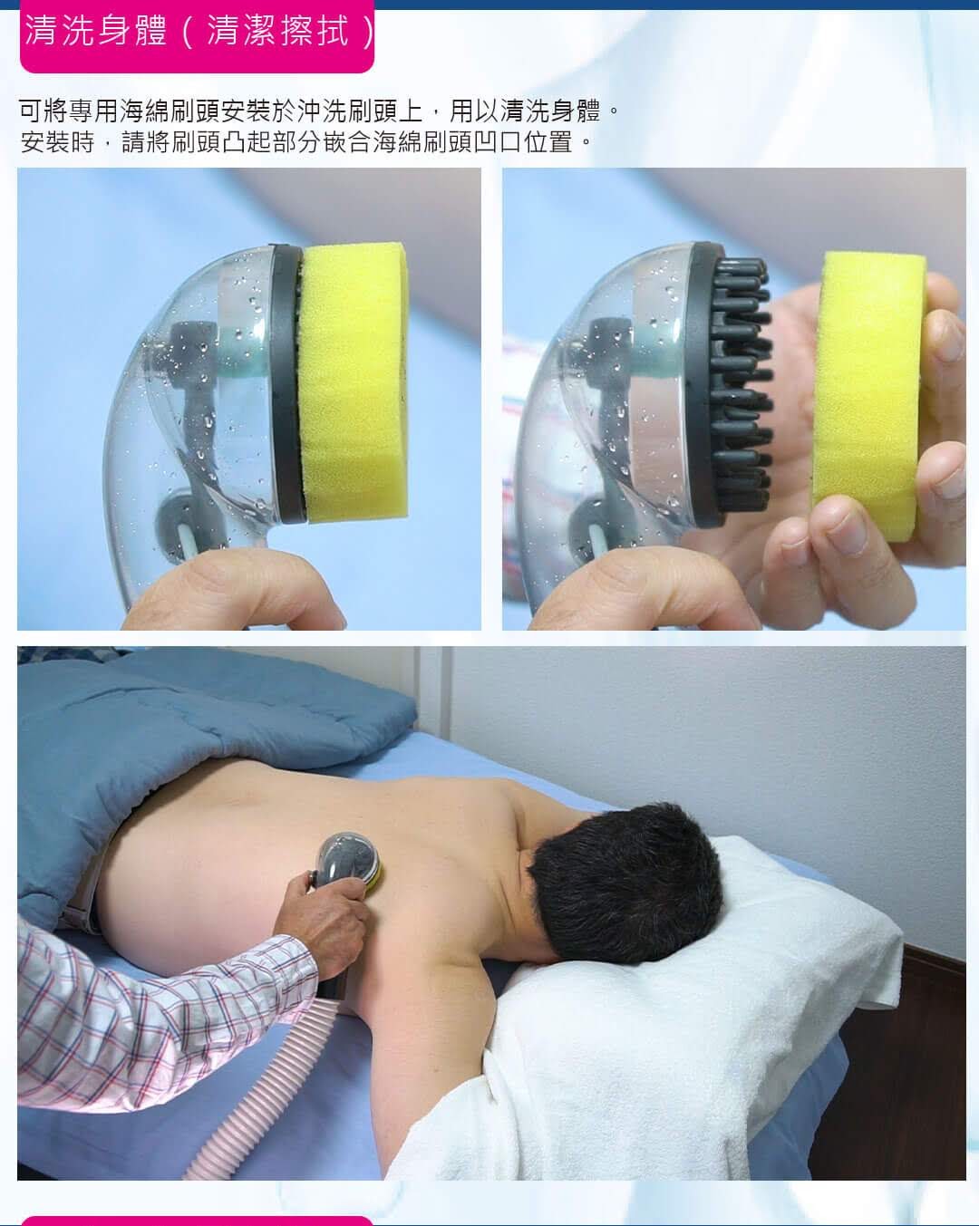 清洗身體