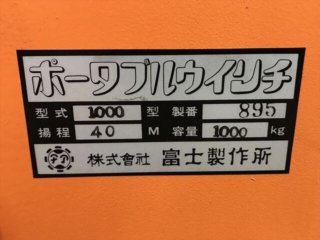 富士製作所 PW-1000 Material Handling Equipment Image 2